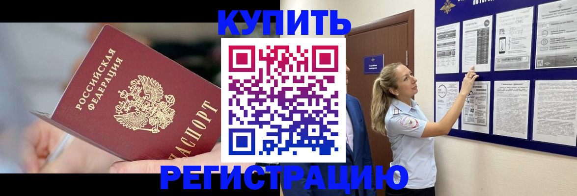 временная регистрация поиск в Крыму