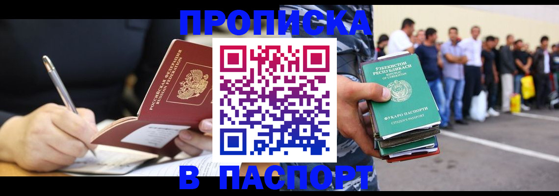 прописка в Крыму