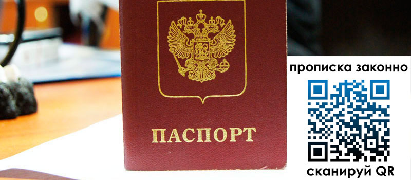 прописка в Крыму прописка в Крыму