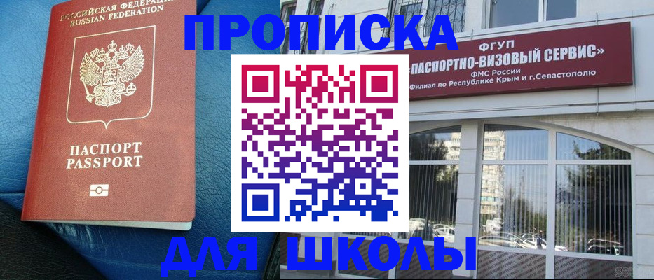 временная регистрация надежно в Крыму