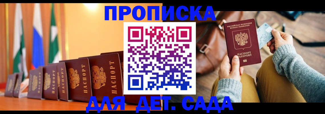 прописка для школы в Крыму