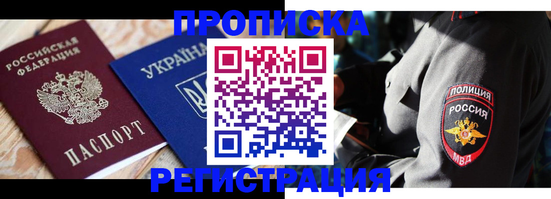 прописка для работы в Крыму
